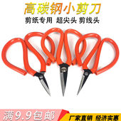 剪纸剪刀剪纸专用小剪刀尖头学校学生美工儿童线头小剪子电子厂用