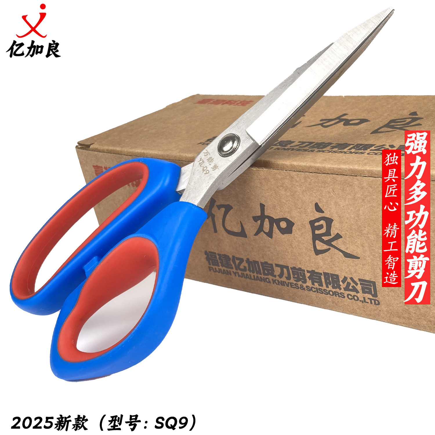 新款亿加良不锈钢多功能剪刀