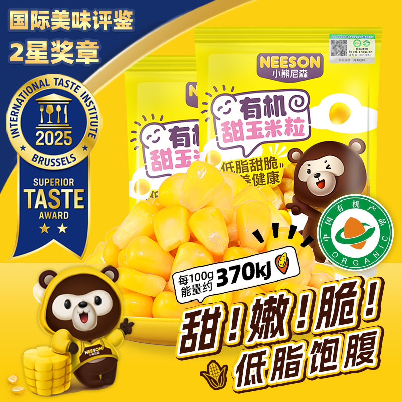 NS有机即食甜玉米粒100g*10袋沙拉配餐早餐免煮甜嫩脆低脂饱腹