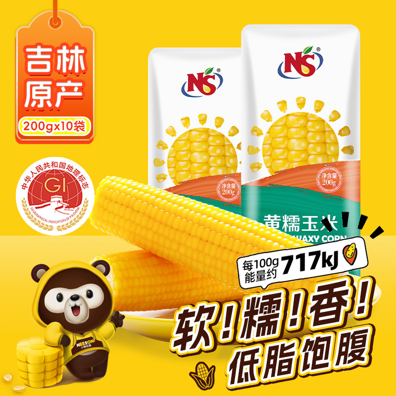 黄糯玉米软糯香黏产自吉林