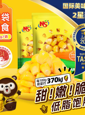 NS甜玉米粒100g*10袋营养配餐甜嫩脆即食免煮速食早餐搭配D