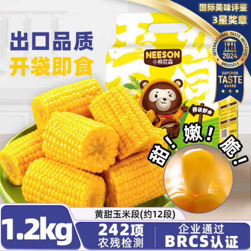 NS小熊尼森水果玉米1.2kg约12段