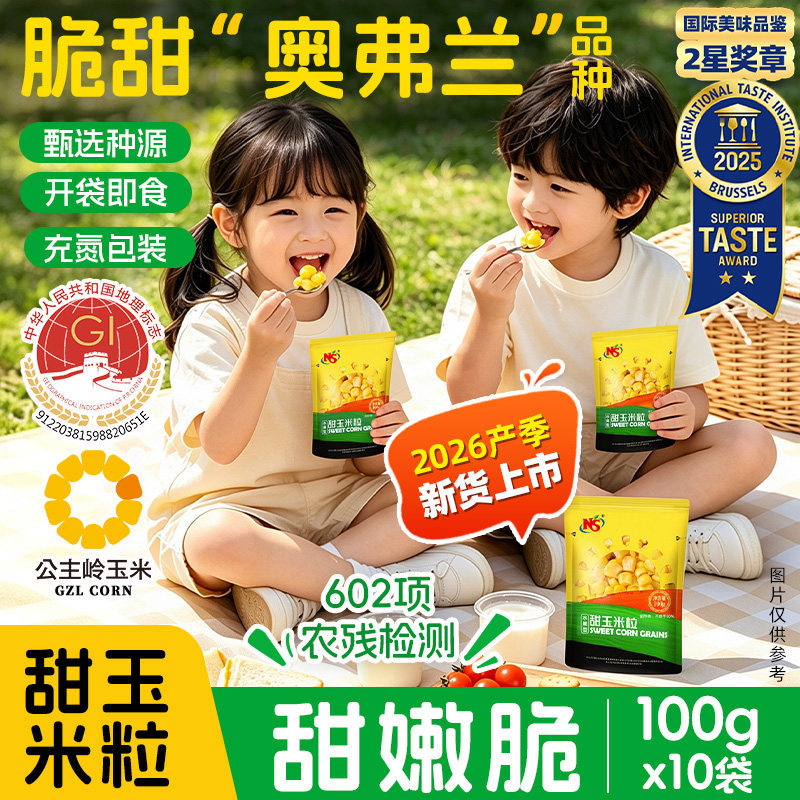 小熊尼森即食甜玉米粒100g*10袋