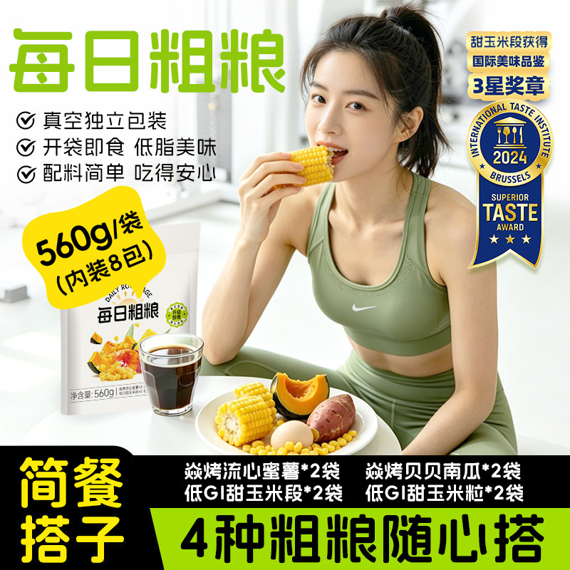 每日粗粮即食早餐健身