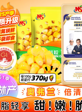 NS开袋即食水果甜玉米粒10袋甜嫩脆有机脱皮玉米粒可选低脂轻食FF