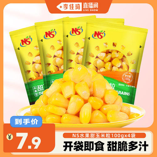 NS甜玉米粒100g*4袋即食免煮