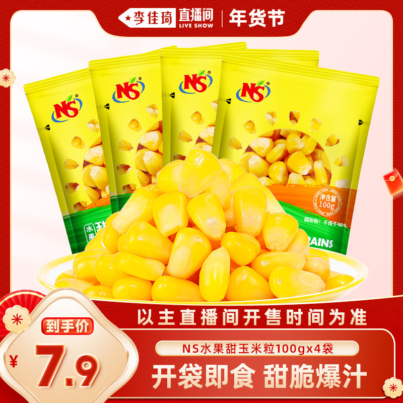 �������ֱ�����˳���������NS��������100g*4��ʳ������ʳ���� 7.9Ԫ