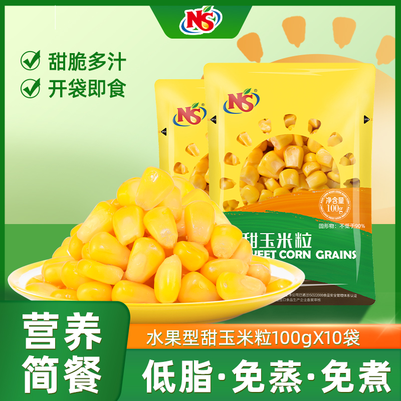 NS甜玉米粒100g*10袋即食甜嫩多汁零食玉米-封面