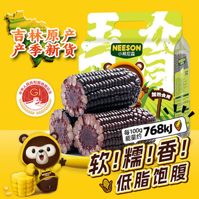 小熊尼森黑糯玉米低脂饱腹