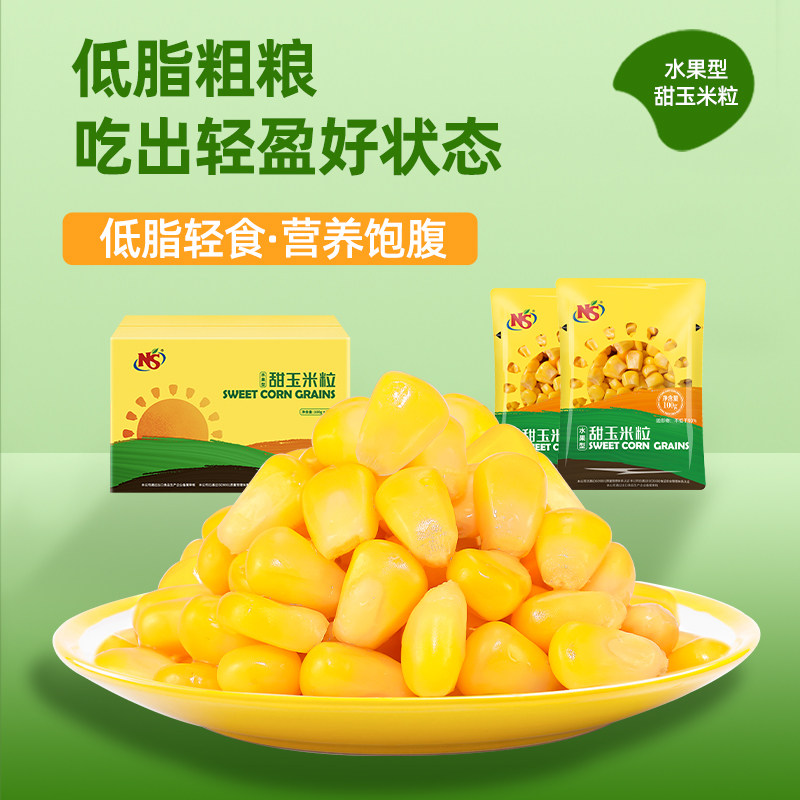 NS水果型甜玉米粒100g*10袋即食甜嫩多汁零食高性价比高么？