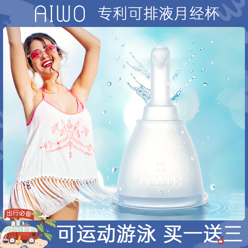 爱沃贝贝AIWO月事月经杯卫生巾棉条防漏经期用大姨妈神器月亮杯