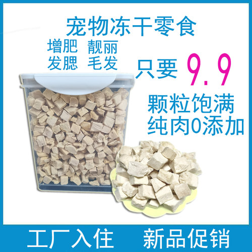 冻干桶鸡肉粒蛋黄鸡肝增肥发腮