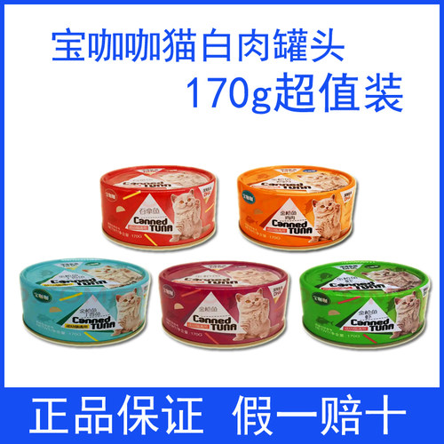 宝咖咖170g营养发腮整箱猫罐头