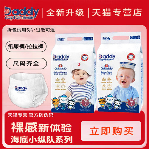 爸比船长海底小纵队纸尿裤拉拉裤新生儿柔薄尿不湿宝宝学步裤旗舰