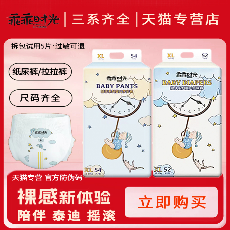 乖乖时光纸尿裤拉拉裤陪伴婴儿尿不湿摇滚宝宝小内裤泰迪学步裤片