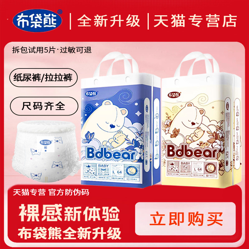 布袋熊纸尿裤拉拉裤轻薄透气干爽婴儿尿不湿宝宝小内裤尿片旗舰码