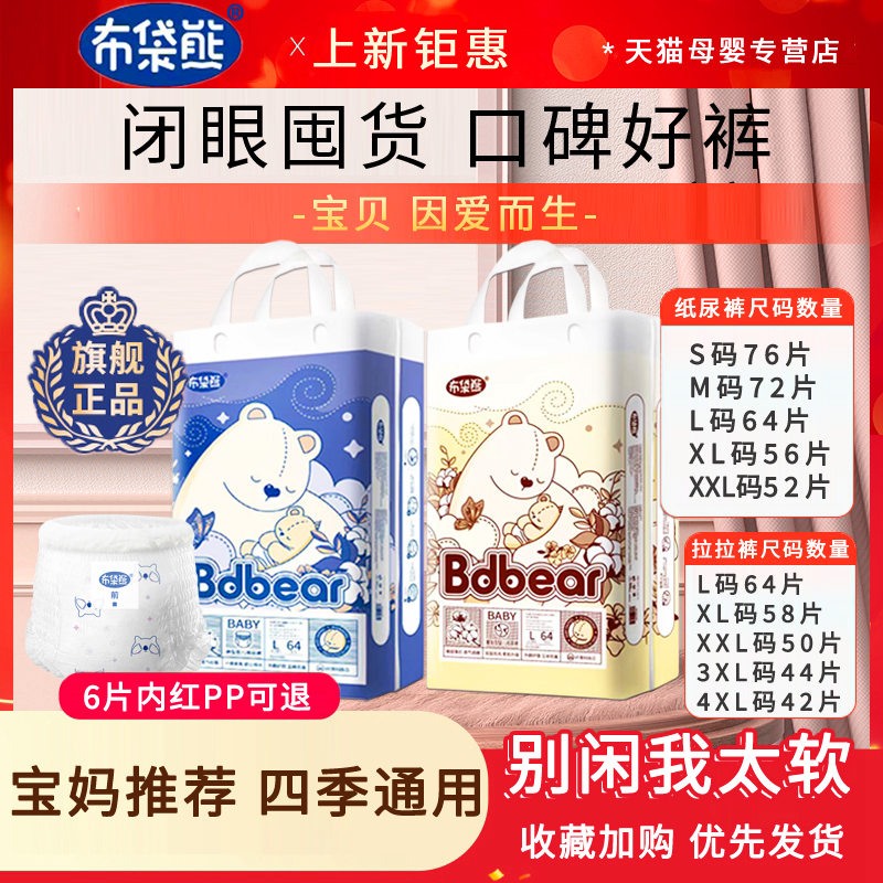 布袋熊拉拉裤Bdbear纸尿裤超薄透气干爽婴儿尿不湿宝宝学步裤旗舰