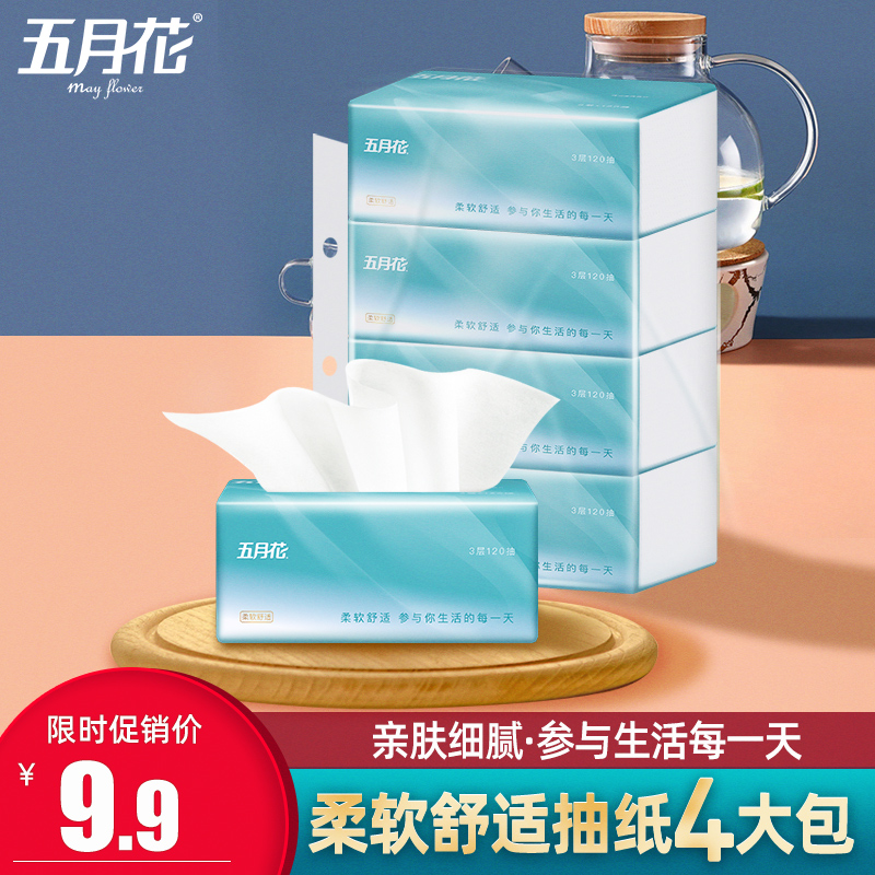 五月花纸巾抽纸3层120抽4包面纸卫生纸餐巾纸家用家庭实惠装纸抽