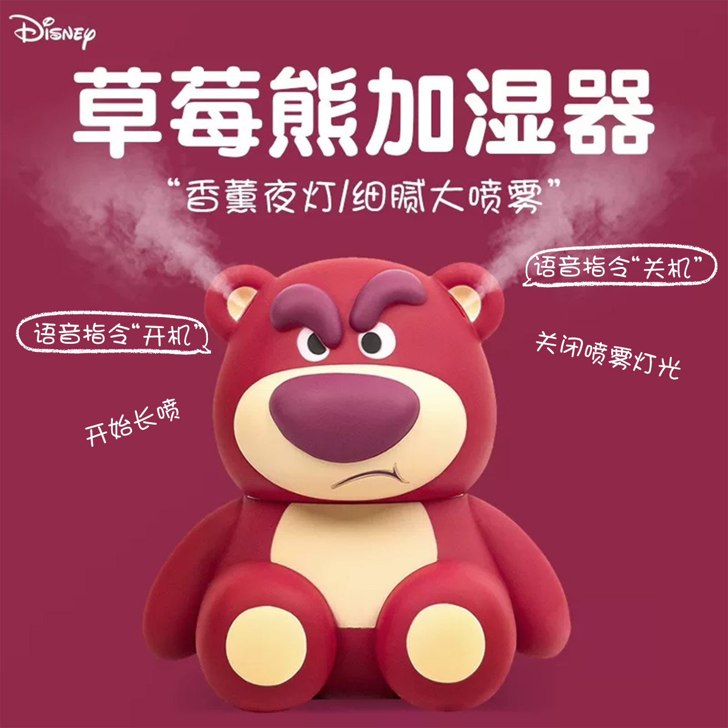 迪士尼香薰草莓熊加湿器小型卧室家用办公室桌面大雾量空调房冬季