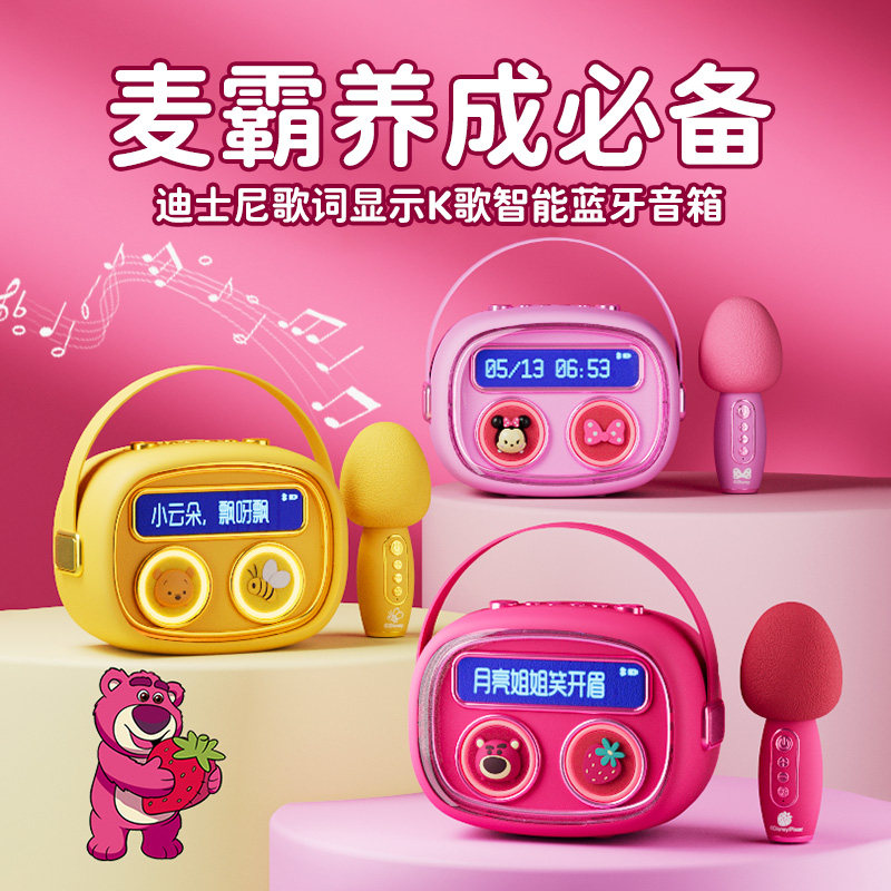 迪士尼家庭ktv麦克风音响话筒一体桌面无线蓝牙音箱儿童卡拉o唱歌