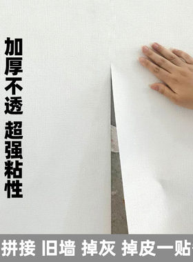 防水自粘墙纸加厚毛坯水泥墙贴纸