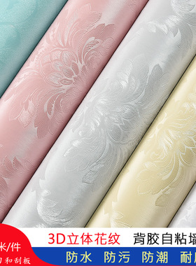 墙纸自粘防水防潮卧室墙面遮丑装饰房间改造墙壁贴纸墙贴加厚壁纸