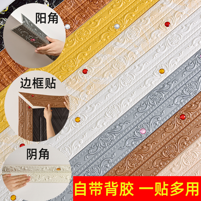 天花板顶角线自粘墙贴腰线边框贴纸3d立体踢脚线背景墙装饰墙壁纸