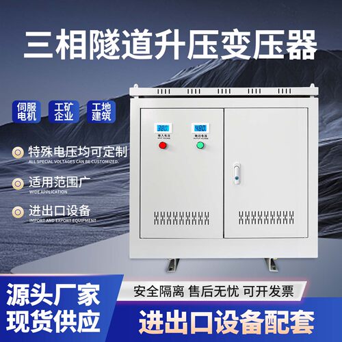 隧道三相隔离变压器规格齐全