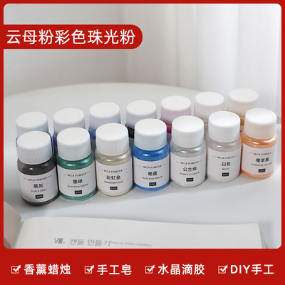 DIY蜡烛云母粉闪粉ins珠光粉手工皂上颜色自制创意彩色蜡调色颜料