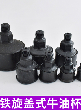 旋油杯 铁皮油杯 旋盖式牛油杯 黄油杯 GB1154 JB/T7940.3
