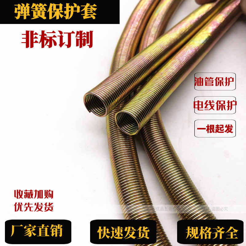 弹簧钢丝套管油管胶管电线保护套