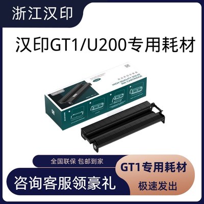 汉印GT1/U200系列作业打印机专用优质固态墨盒套装高端打印机耗材