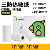 汉印 30mm标签纸畅打纸 三防热敏纸打印纸学生错题打印机打印纸57