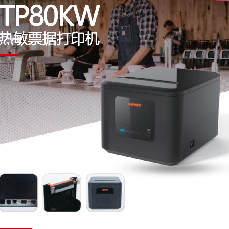 汉印无线票据打印机80宽全自动wifi收银厨房小票机打印机