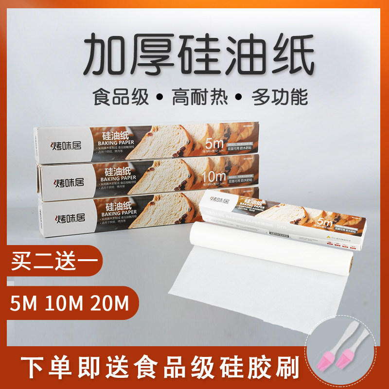 硅油纸烘焙纸家用不沾长方形烤盘图片