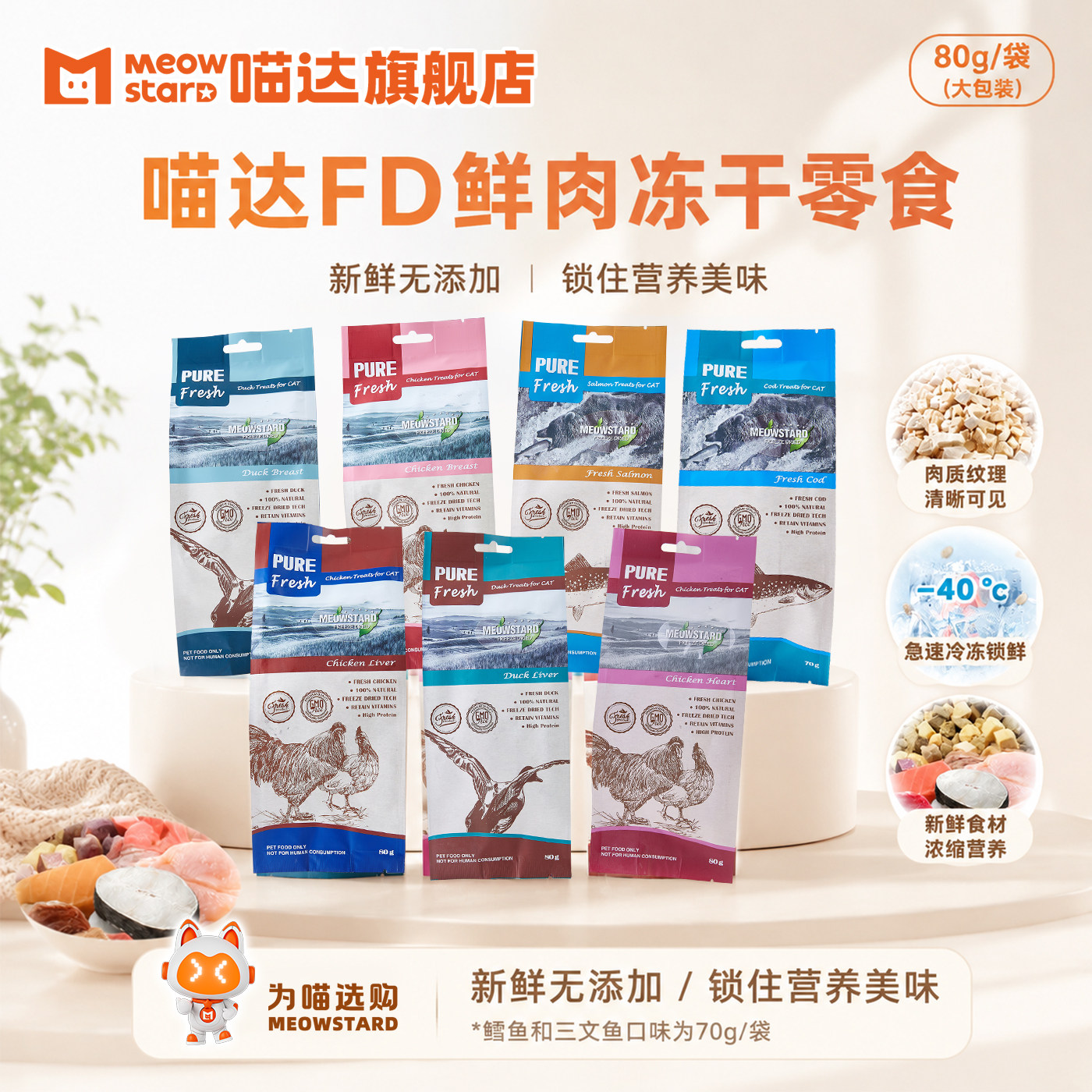 喵达冻干猫零食原切冻干鸡肉鸭肉三文鱼鳕鱼猫咪幼猫宠物猫粮伴侣