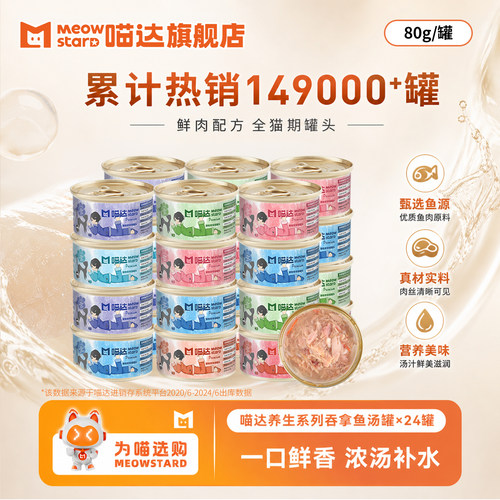 喵达汤罐泰国进口补水汤罐24罐