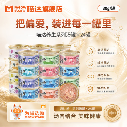 喵达泰国进口猫罐头80g*24罐