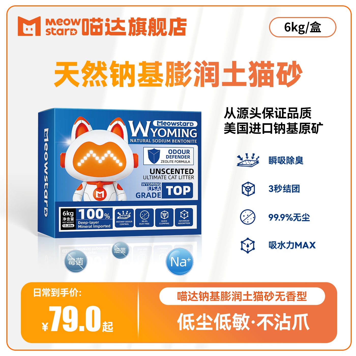 喵达美国进口膨润土猫砂6kg