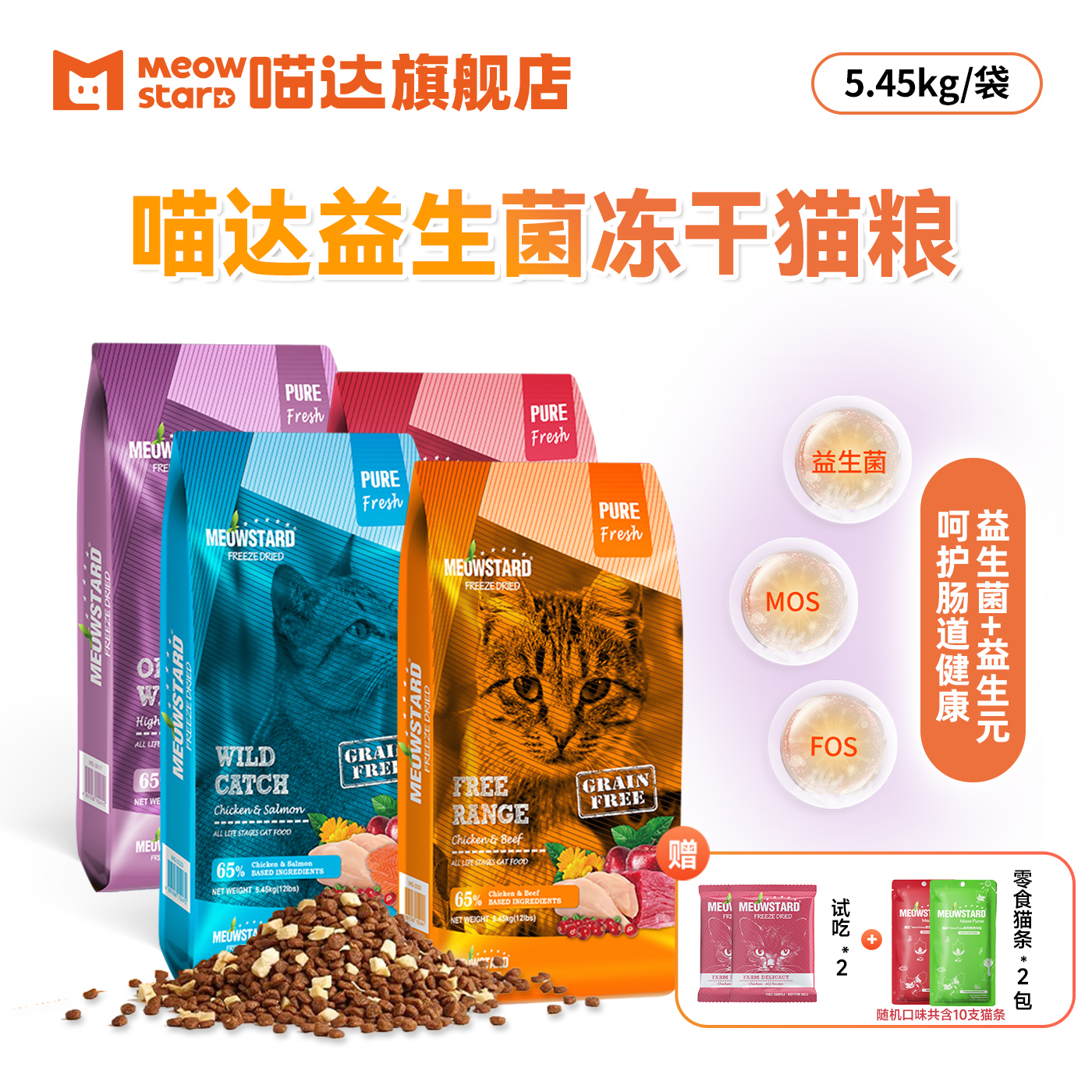 喵达FD系列冻干全价猫粮5.45kg