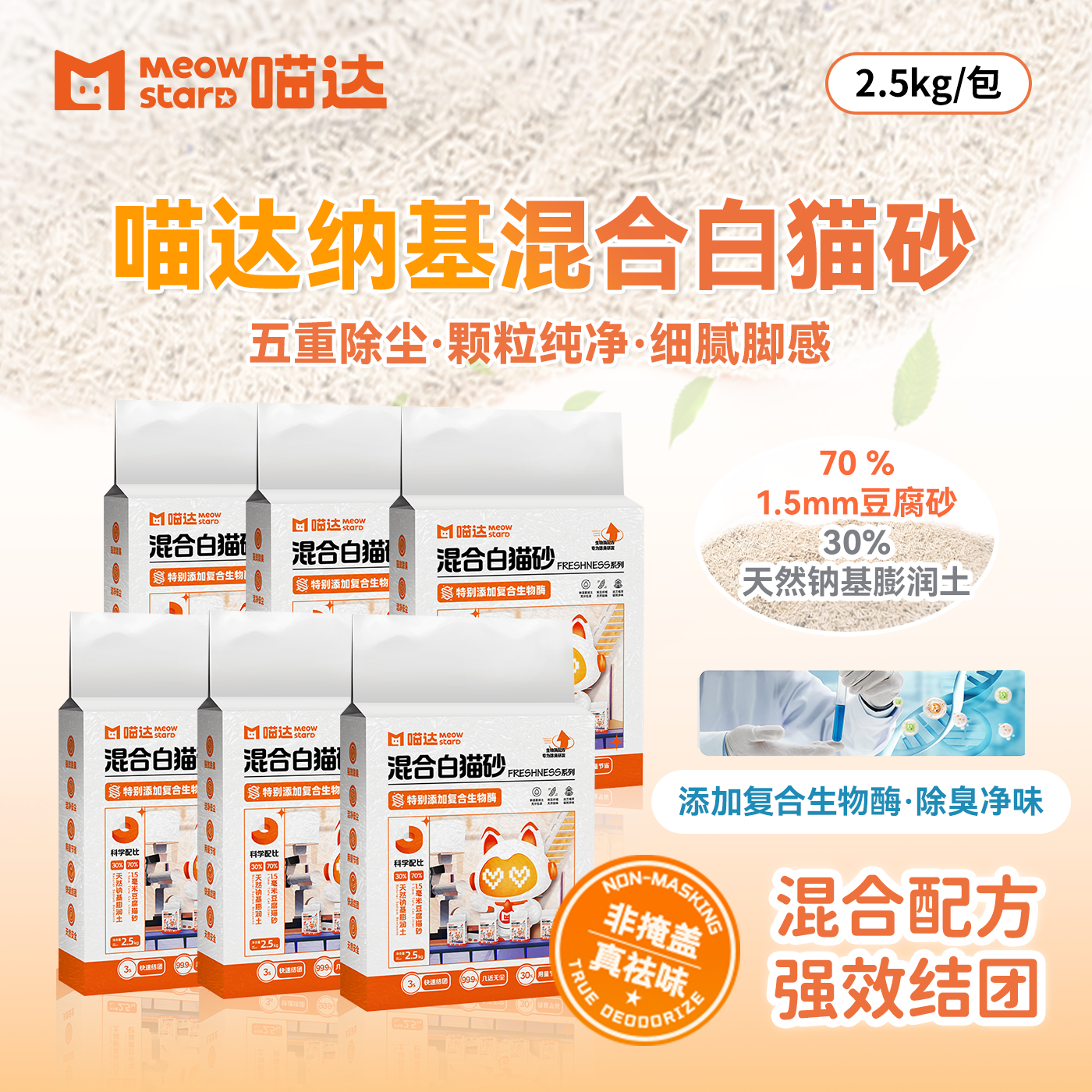 喵达钠基混合白猫砂2.5kg