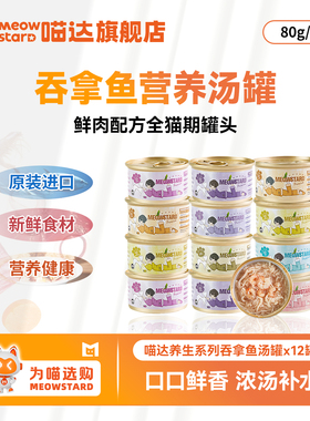 喵达泰国进口猫罐头营养补水汤罐鸡肉金枪鱼幼猫湿粮猫咪零食12灌