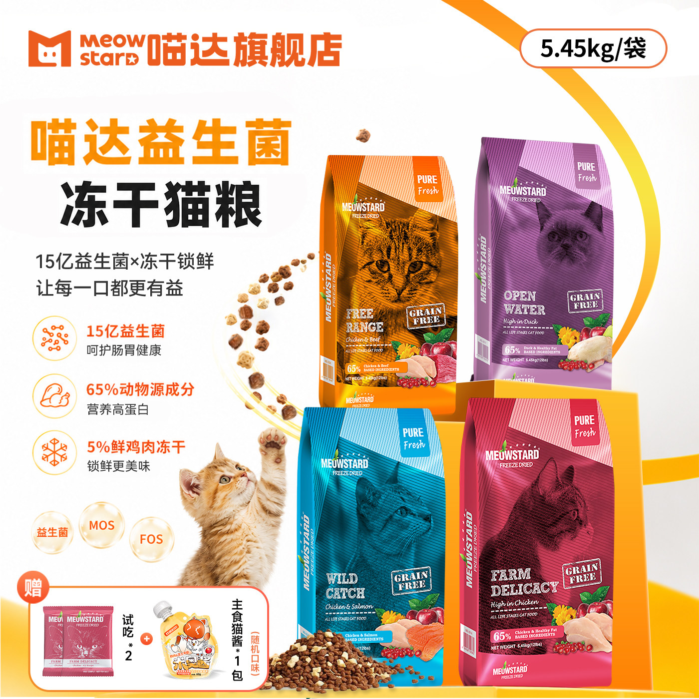 喵达无谷全价营养猫粮冻干鸡肉幼猫成猫增肥发腮猫咪主粮5.45kg