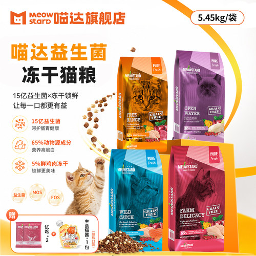 冻干鸡肉增肥发腮猫咪主粮全价