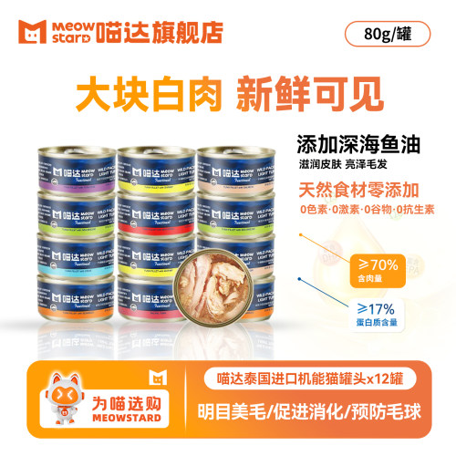 喵达泰国进口机能猫罐头12罐