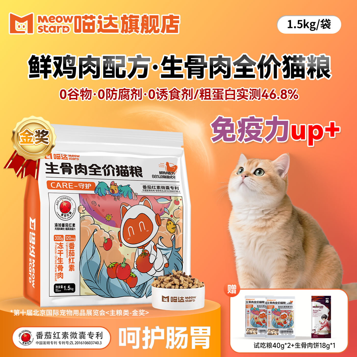 喵达全价无谷生骨肉猫粮