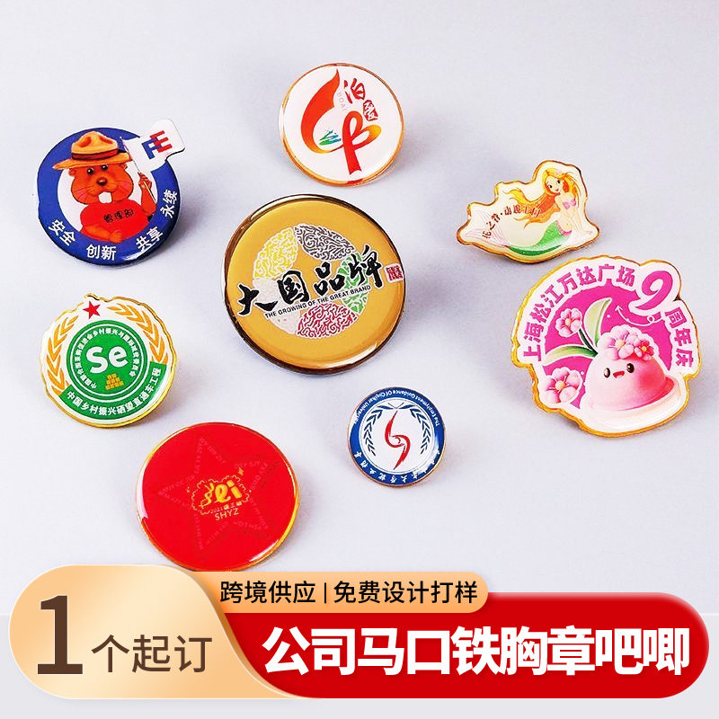 金属徽章定制校徽胸章定做