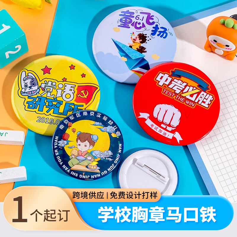 马口铁徽章LOGO定做金属定制作