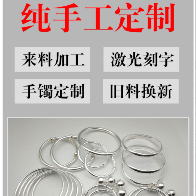 旧银来料加工银手镯纯手工定制银其它首饰