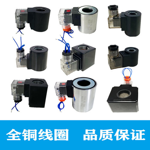 液压电磁铁电磁阀全铜线圈